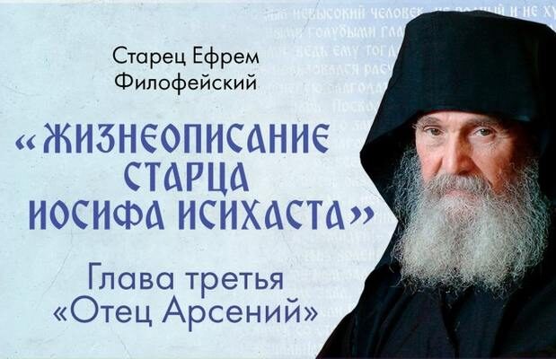 Елисаветинский монастырь продолжает публикацию аудиокниг о преподобном Иосифе Исихасте
