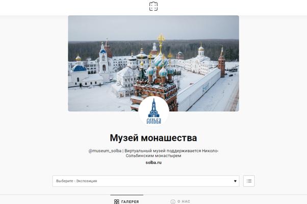Николо-Сольбинский монастырь создал виртуальный музей монашества