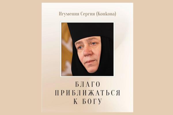 Благо приближаться к Богу