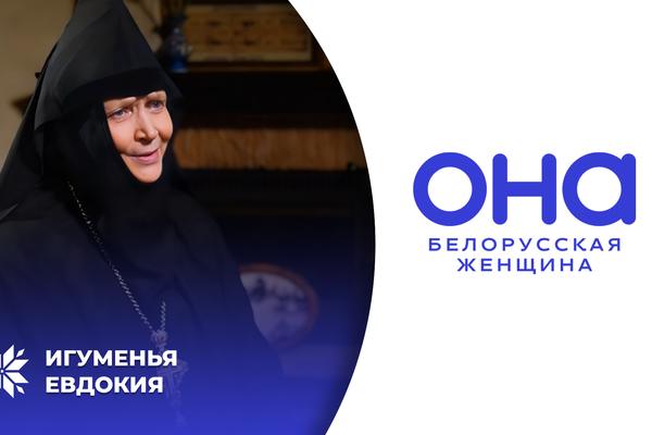 Настоятельница Полоцкого Спасо-Евфросиниевского монастыря приняла участие в телепроекте «ОНА» [ВИДЕО]