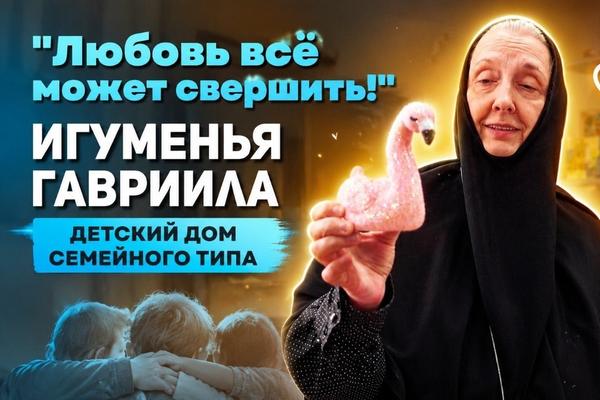 О первом в Беларуси монастырском детском доме семейного типа рассказало агентство «Минск-Новости» [ВИДЕО]