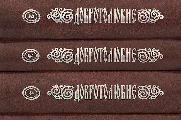 Беседы о «Добротолюбии». Что? Кто? Зачем?